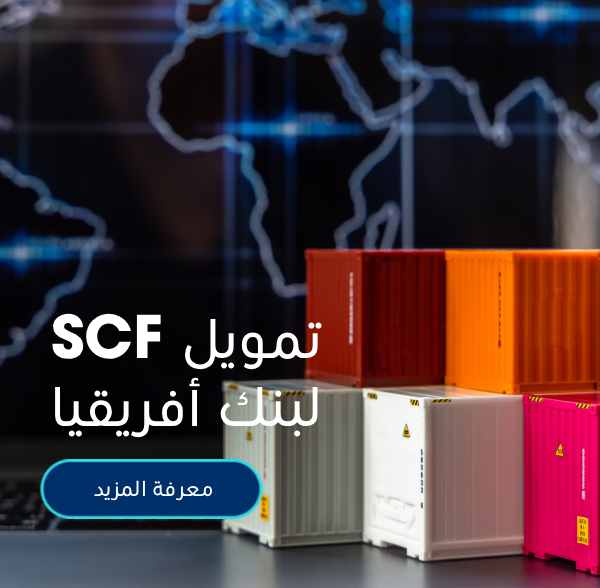 supply_chain_finance_bank_africa_ar